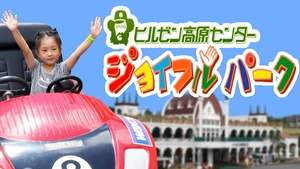 ジョイフルパーク