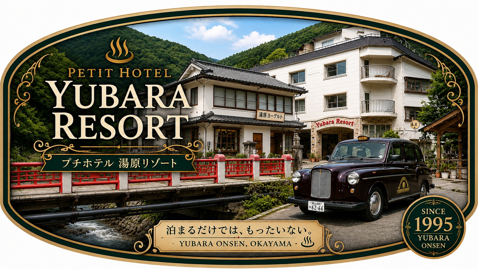 湯原温泉 プチホテルゆばらリゾート公式サイト
